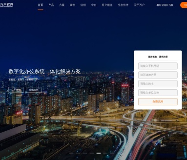 万相公文智能辅助系统 – 全流程切入公文办公场景