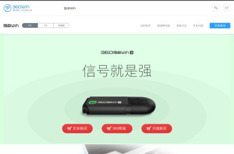 360WiFi官网