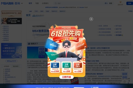 MBA智库百科