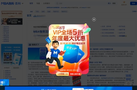 MBA智库百科