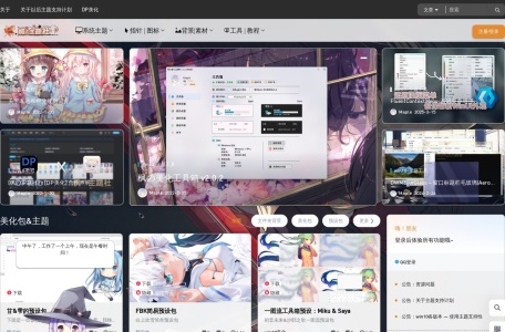 枫の主题社