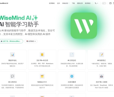 WiseMind AI官网 – AI驱动的智能学习助手