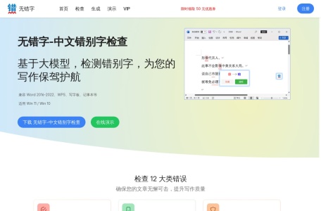 无错字