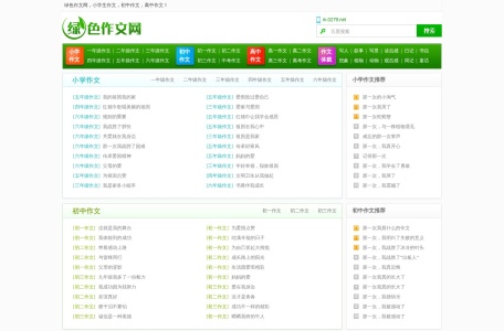 绿色作文网