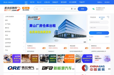 萧山招聘网