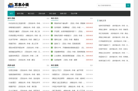 万本txt小说下载网