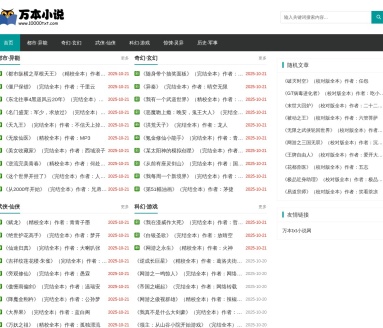 万本txt小说下载网