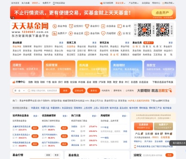 天天基金网