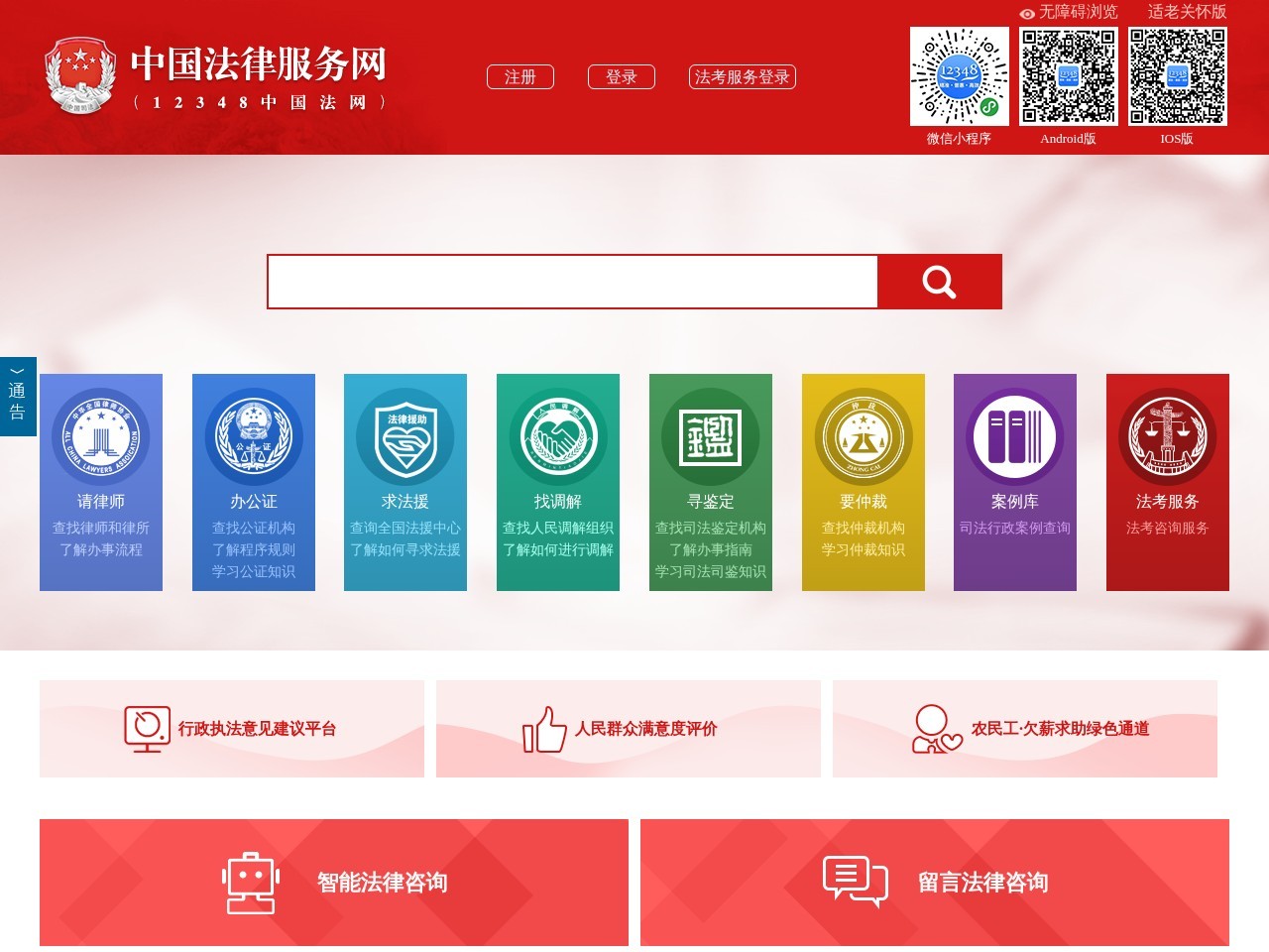 中国法律服务网