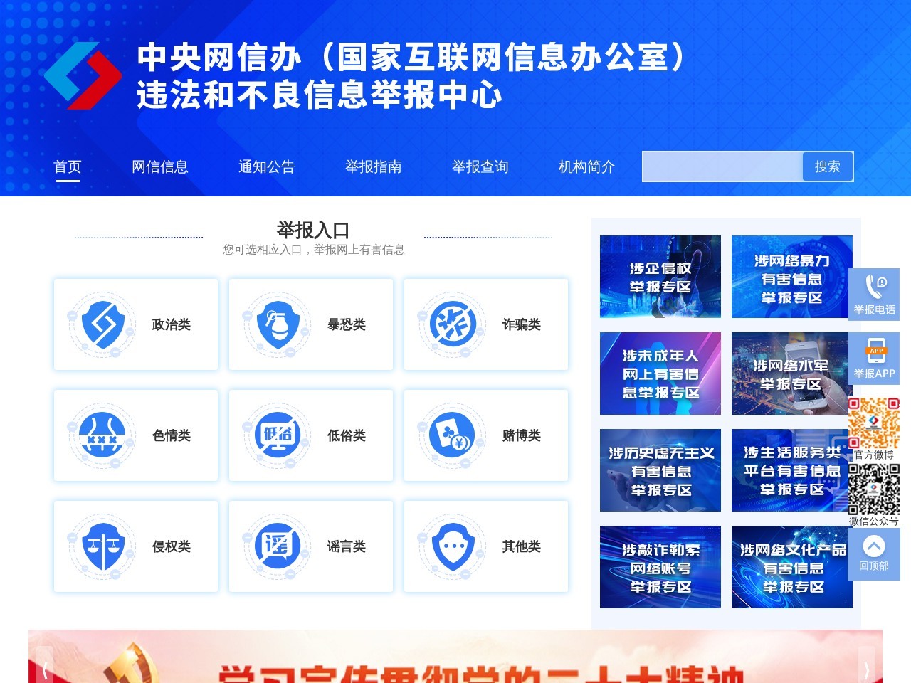 违法和不良信息举报中心
