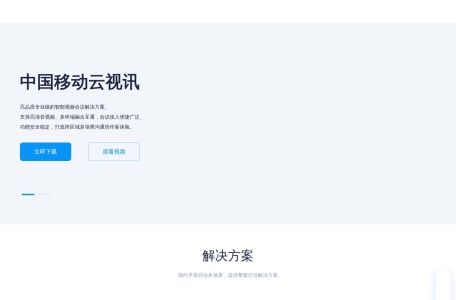 中国移动云视讯 享开会