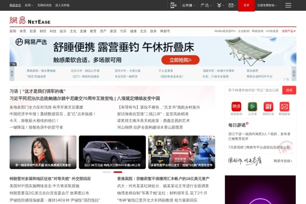 网易首页