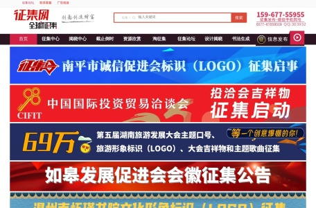 全球征集网