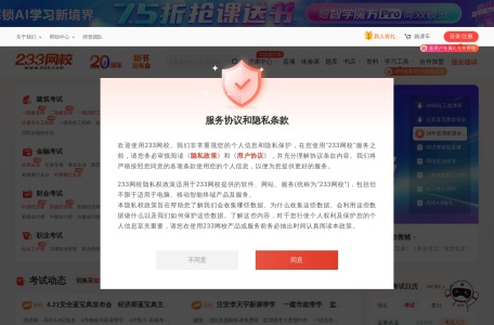 233网校