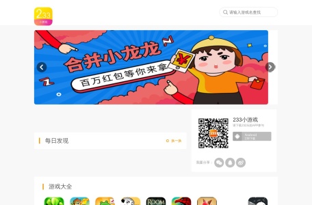 233小游戏