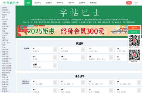 字帖巴士