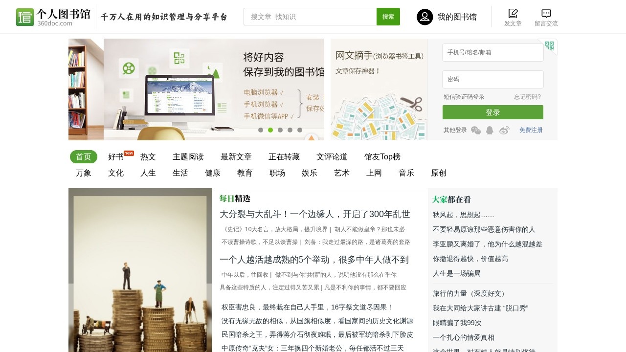 360doc个人图书馆