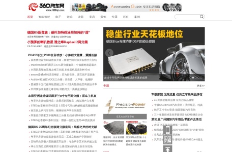 360汽车网
