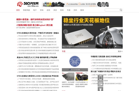 360汽车网