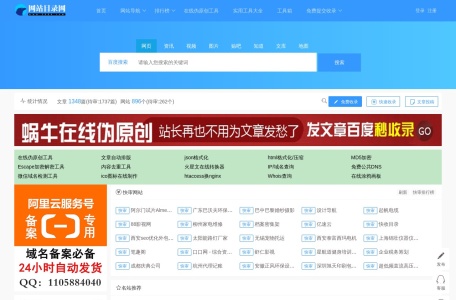 368网站目录网