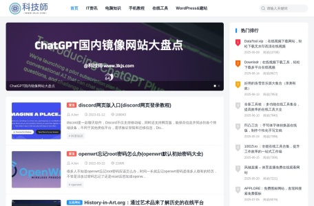 科技师