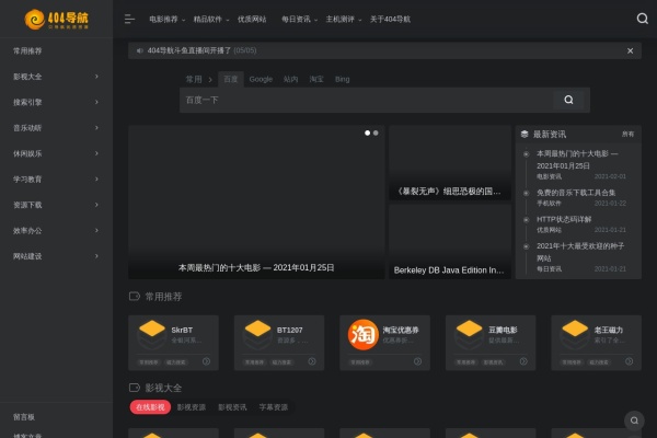 404导航首页