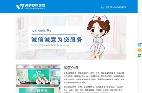 合肥友好医院官网