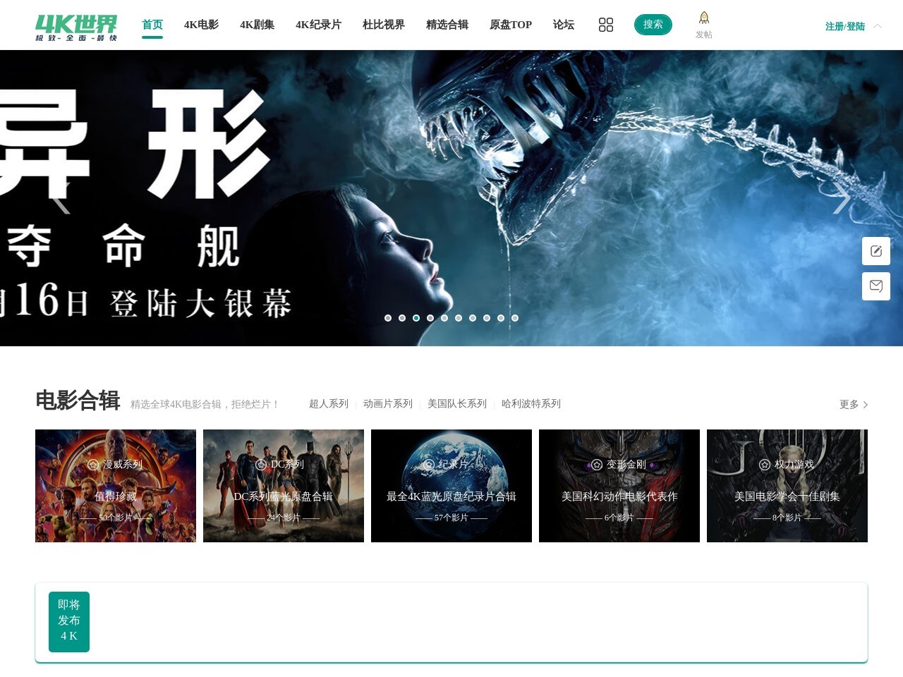 4K世界