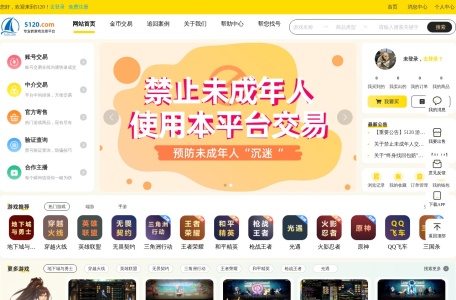 5120游戏交易平台