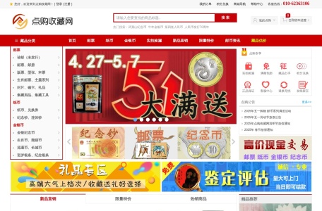 点购收藏网