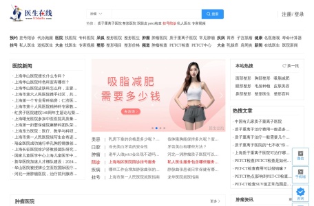 医生在线
