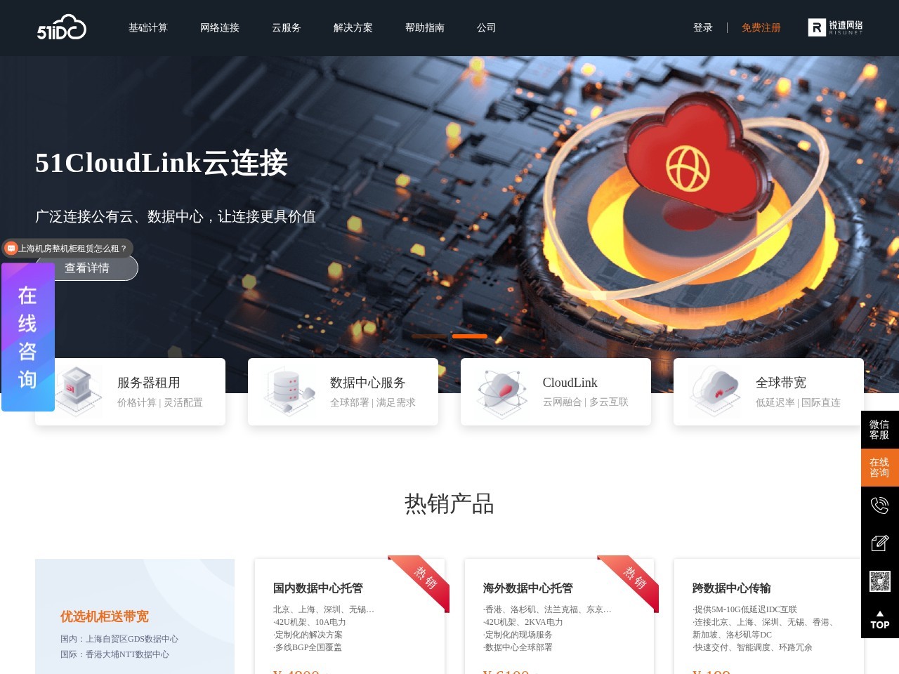 51IDC 全球数据中心云网算一体化服务商