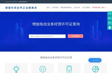 增值电信业务许可证查询