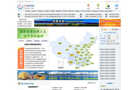 中国旅游网