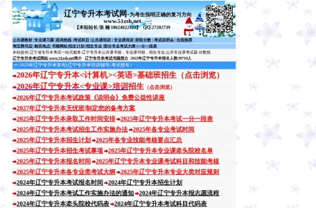 辽宁专升本考试网