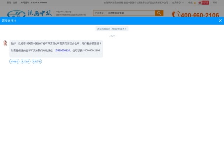 西安陕西中国旅行社