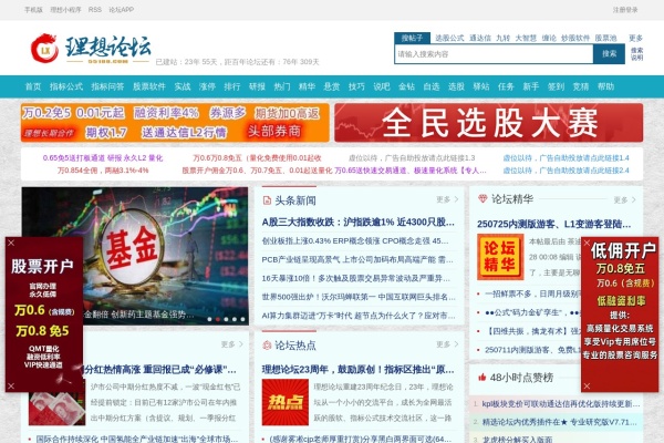 理想股票论坛首页