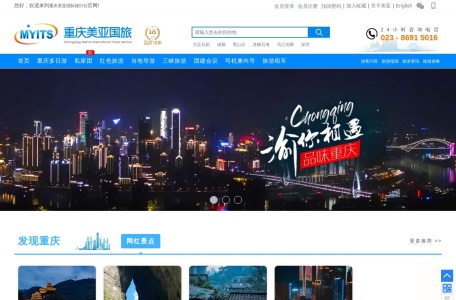 重庆美亚国际旅行社有限公司