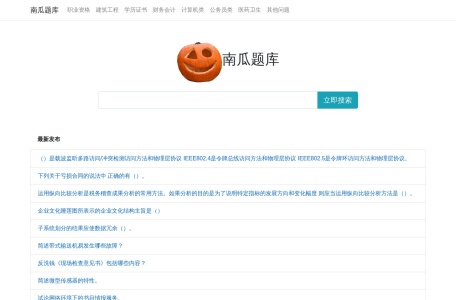 南瓜题库