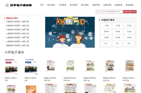 好学电子课本网