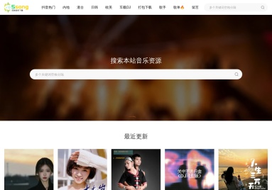 5song无损音乐网