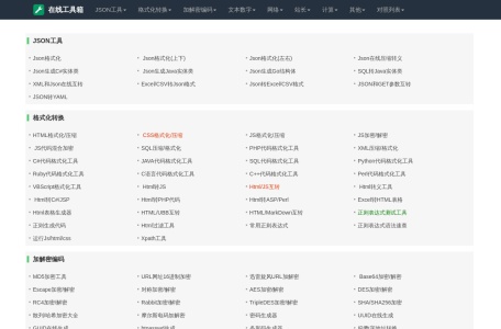 在线工具箱