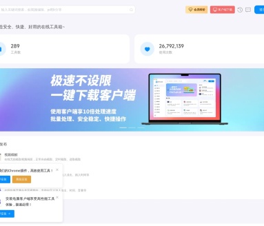 即时工具
