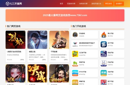 73开服游戏网