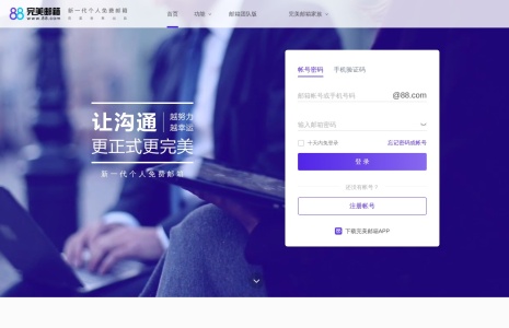88完美邮箱