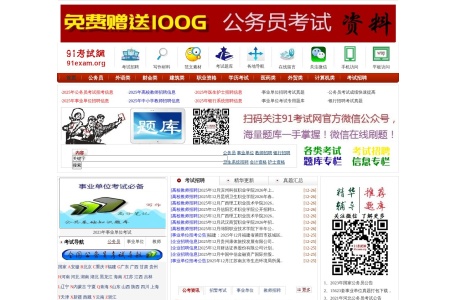91考试网