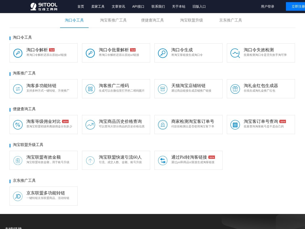 91Tool在线工具箱