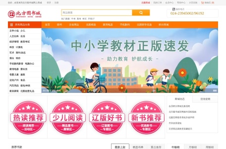 北方图书城网上商城