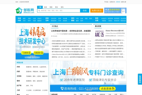 邻医网首页