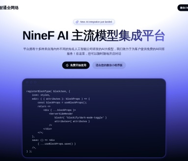 NineF AI 平台
